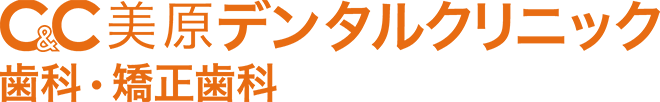 C&C美原デンタルクリニック 歯科・矯正歯科