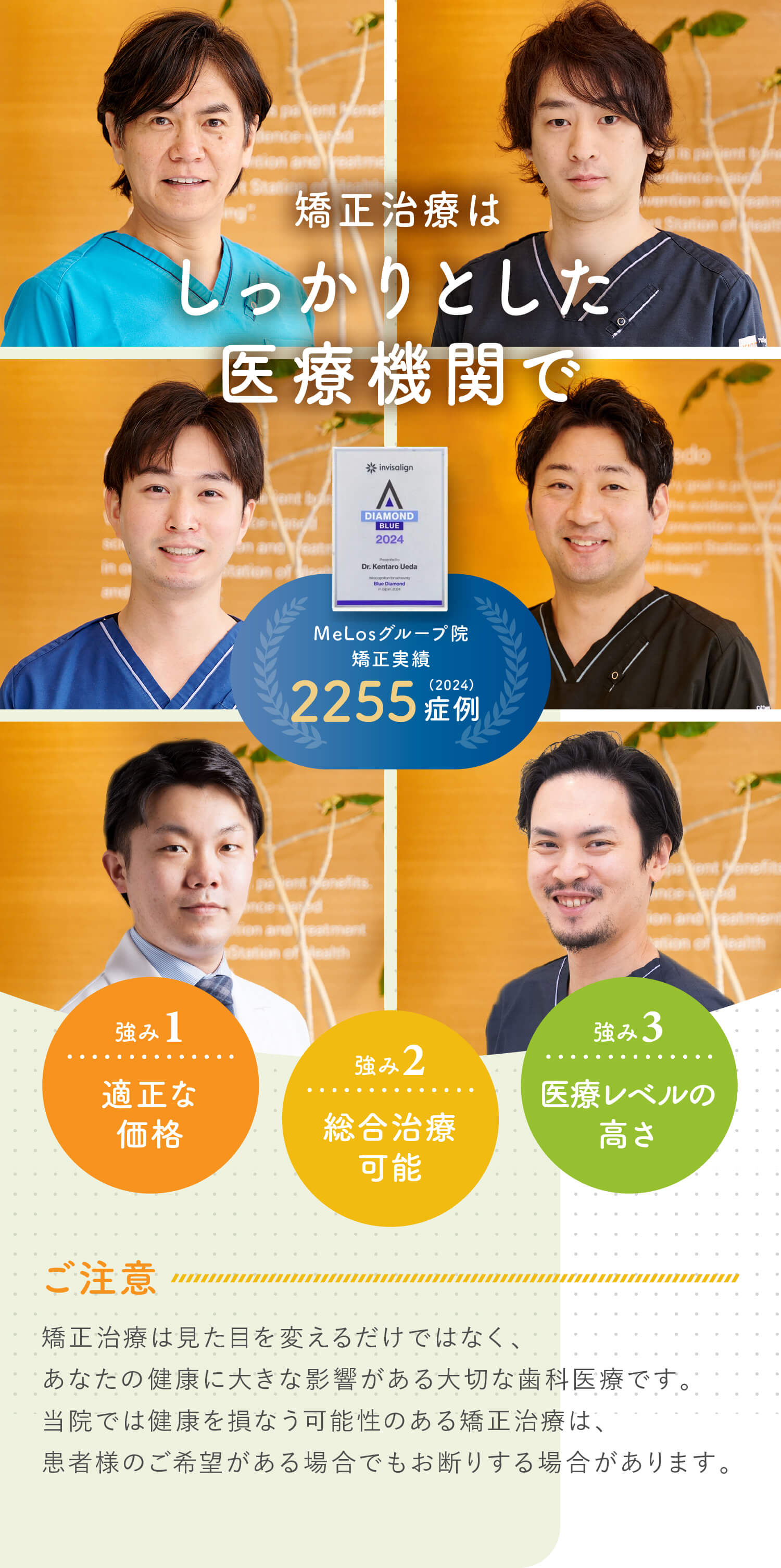 矯正治療は しっかりとした医療機関で