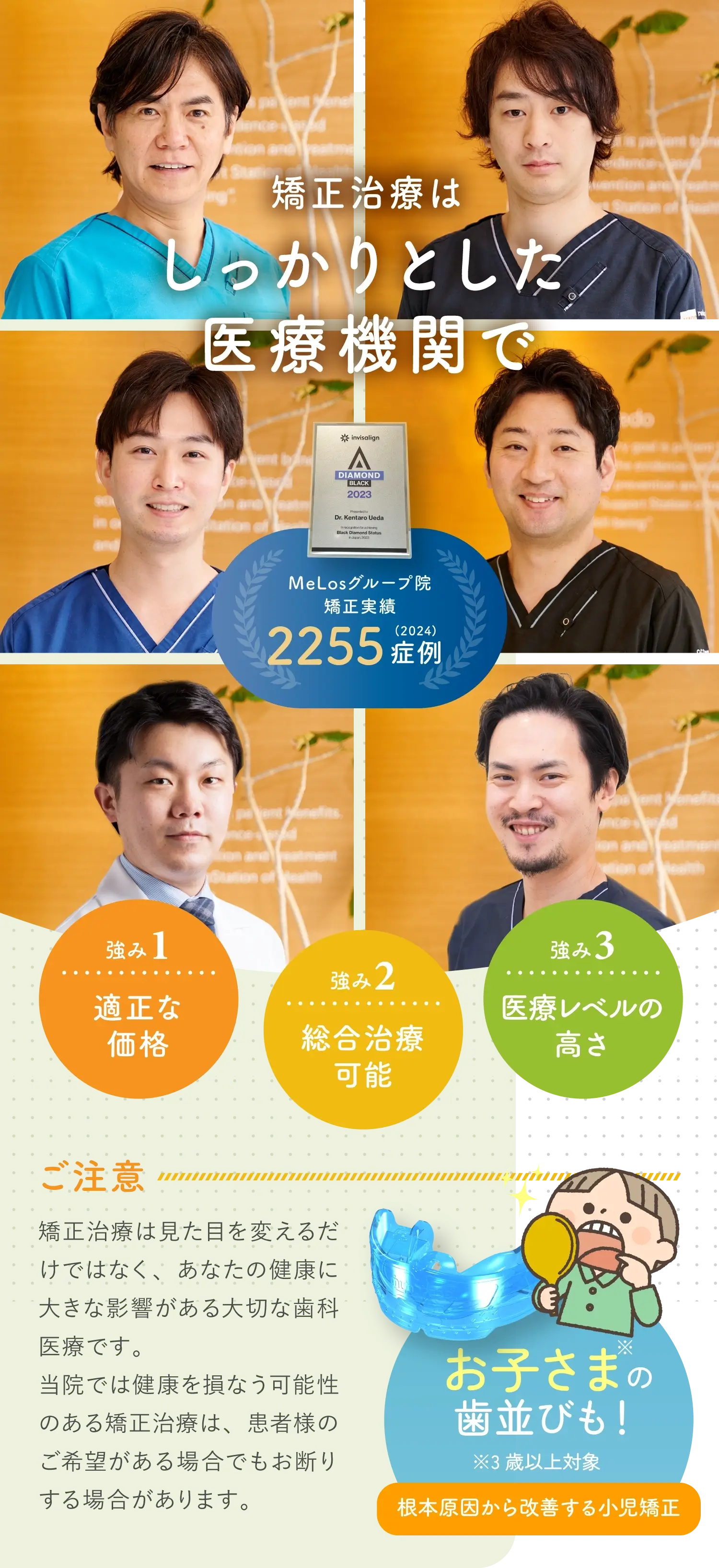 矯正治療は しっかりとした医療機関で