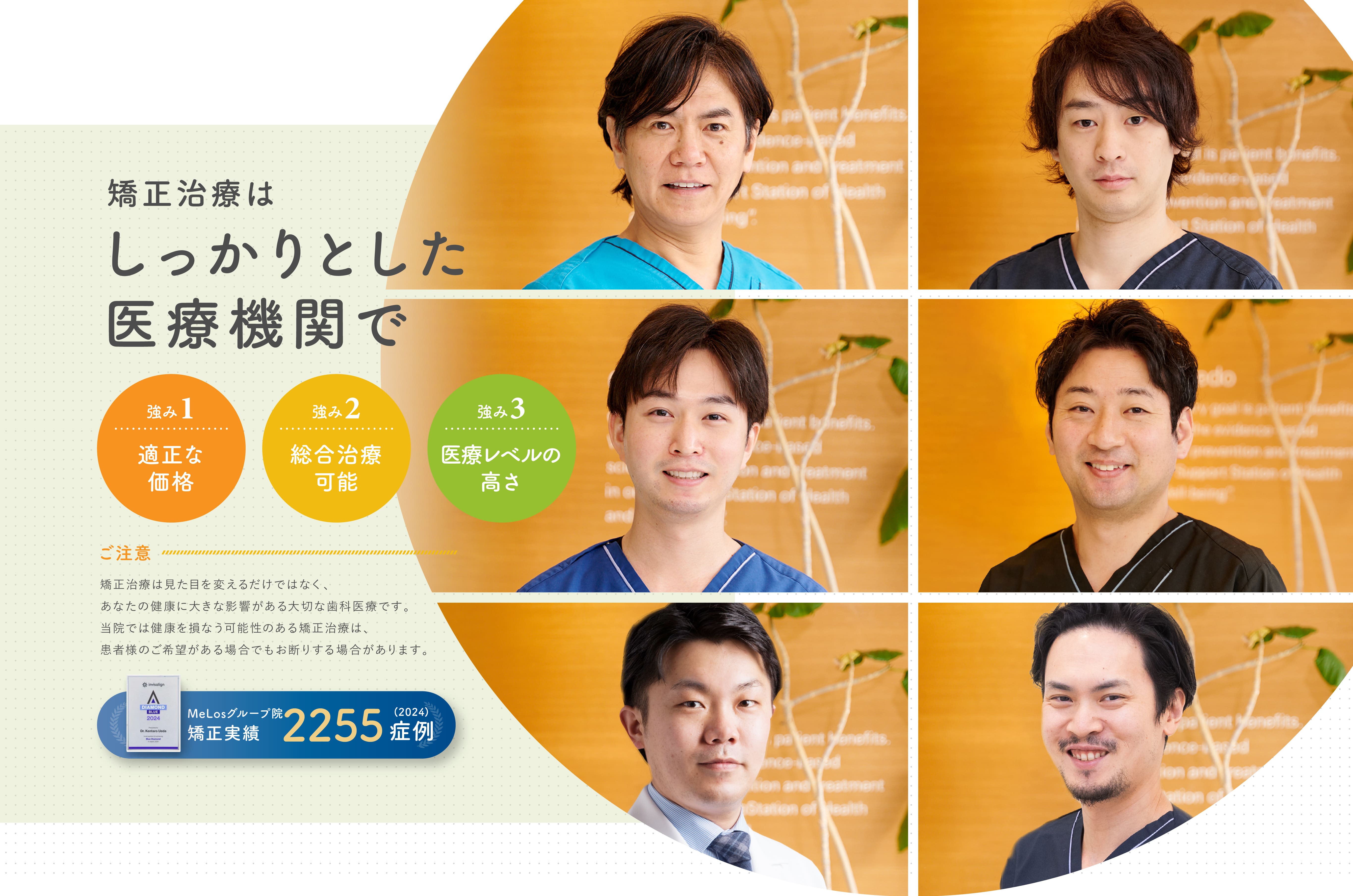 矯正治療は しっかりとした医療機関で