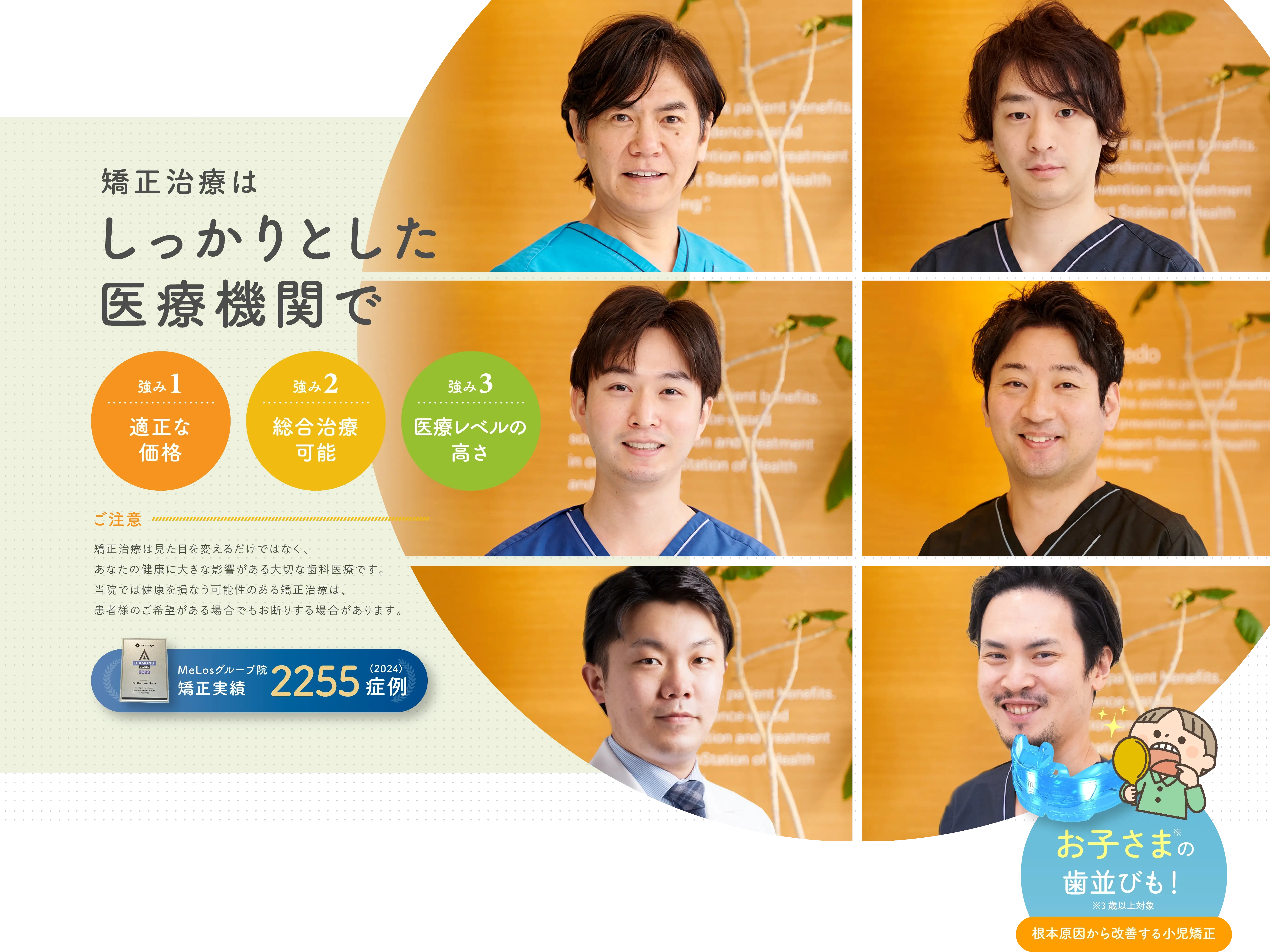 矯正治療は しっかりとした医療機関で