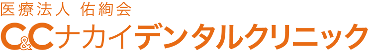 医療法人佑絢会C＆Cナカイデンタルクリニック