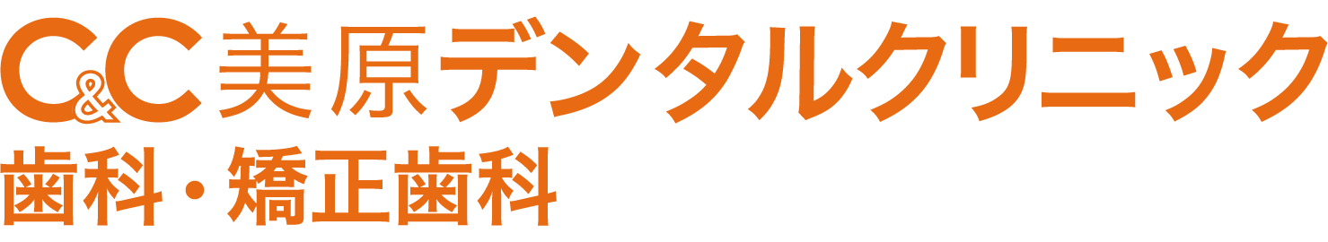 医療法人 C＆C美原デンタルクリニック