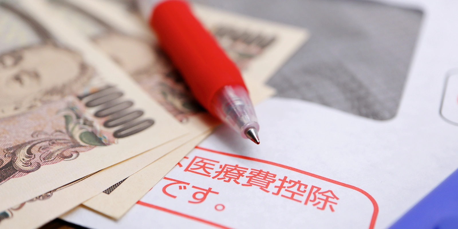 小児矯正における医療費控除の還付金について